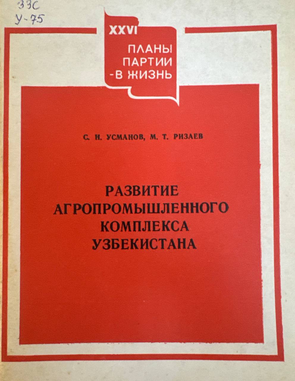 Развитие агропромышленного комплекса Усбекистана