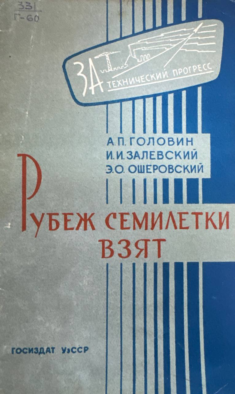 Рубеж семилетки взят