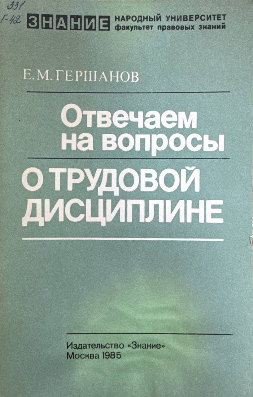 Отвечаем на вопросы о трудовой дисциплине