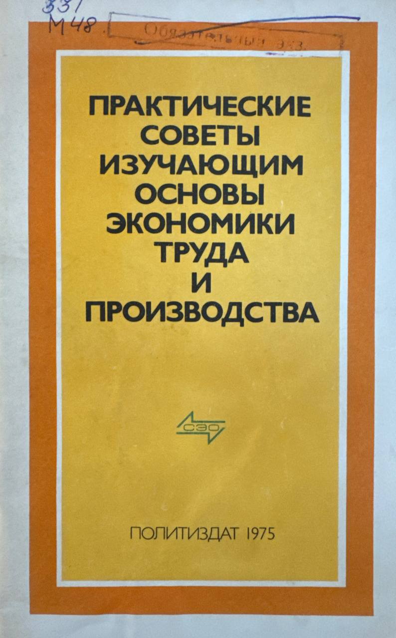 Практические советы изучающим основы экономики труда и производства