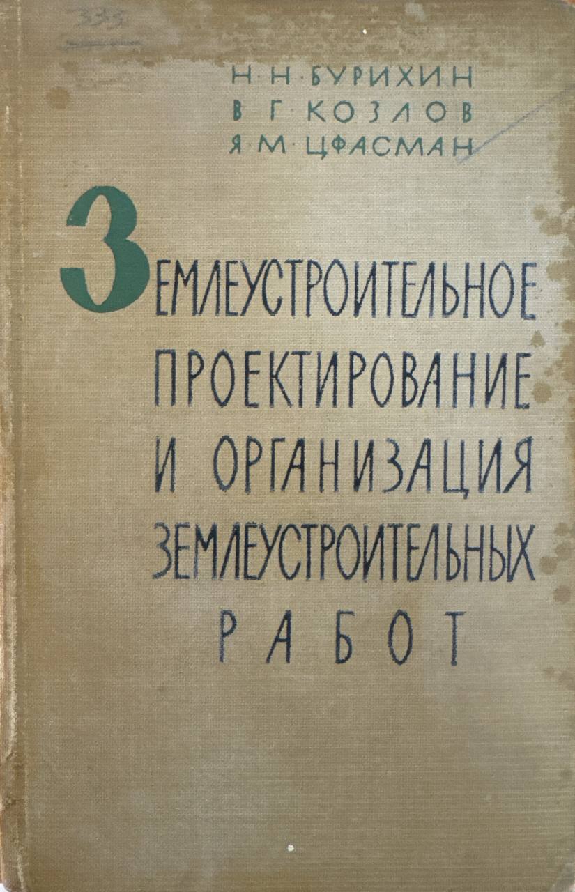 Землеустроительное проектирование   и организация землеустроительных работ