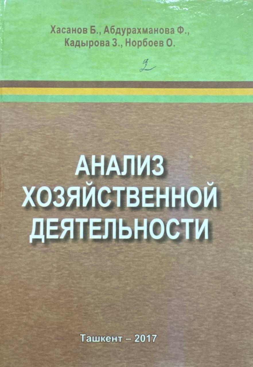 Анализ хозяйственной деятельности