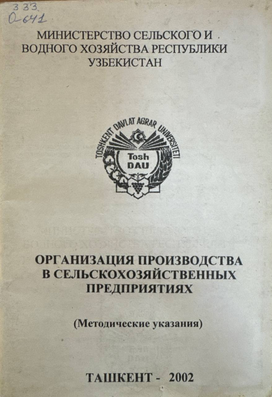 Организация производства в сельскохозяйственных предприятиях