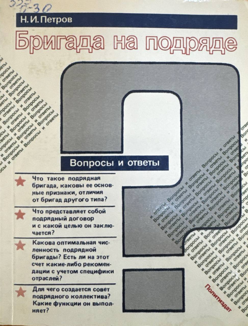 Бригада на подряде.Опыт промышленности