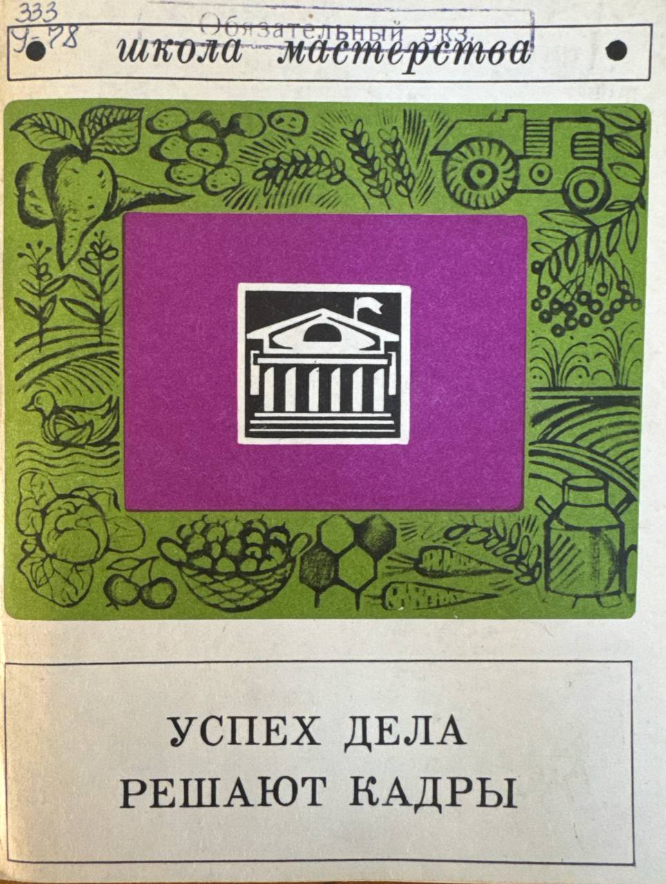 Успех дело решают кадры