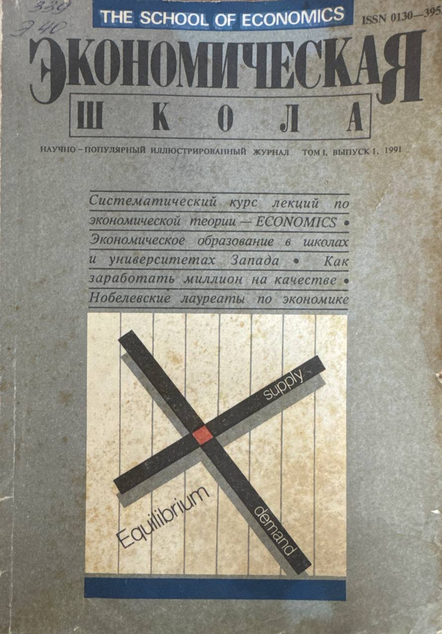 Экономическая школа