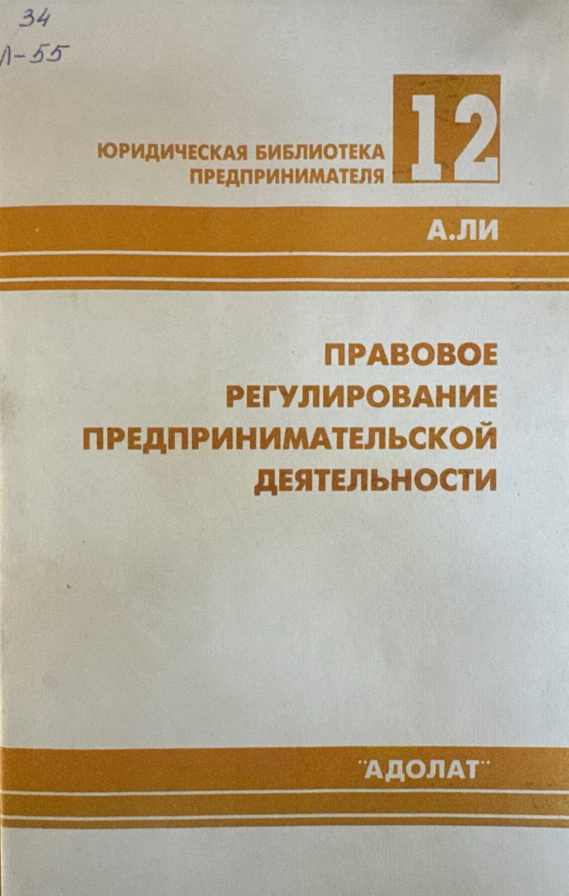 Правовое регулирование предпринимательской деятельности