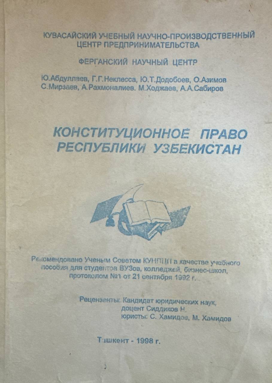 Конституционное право Республики Узбекистон
