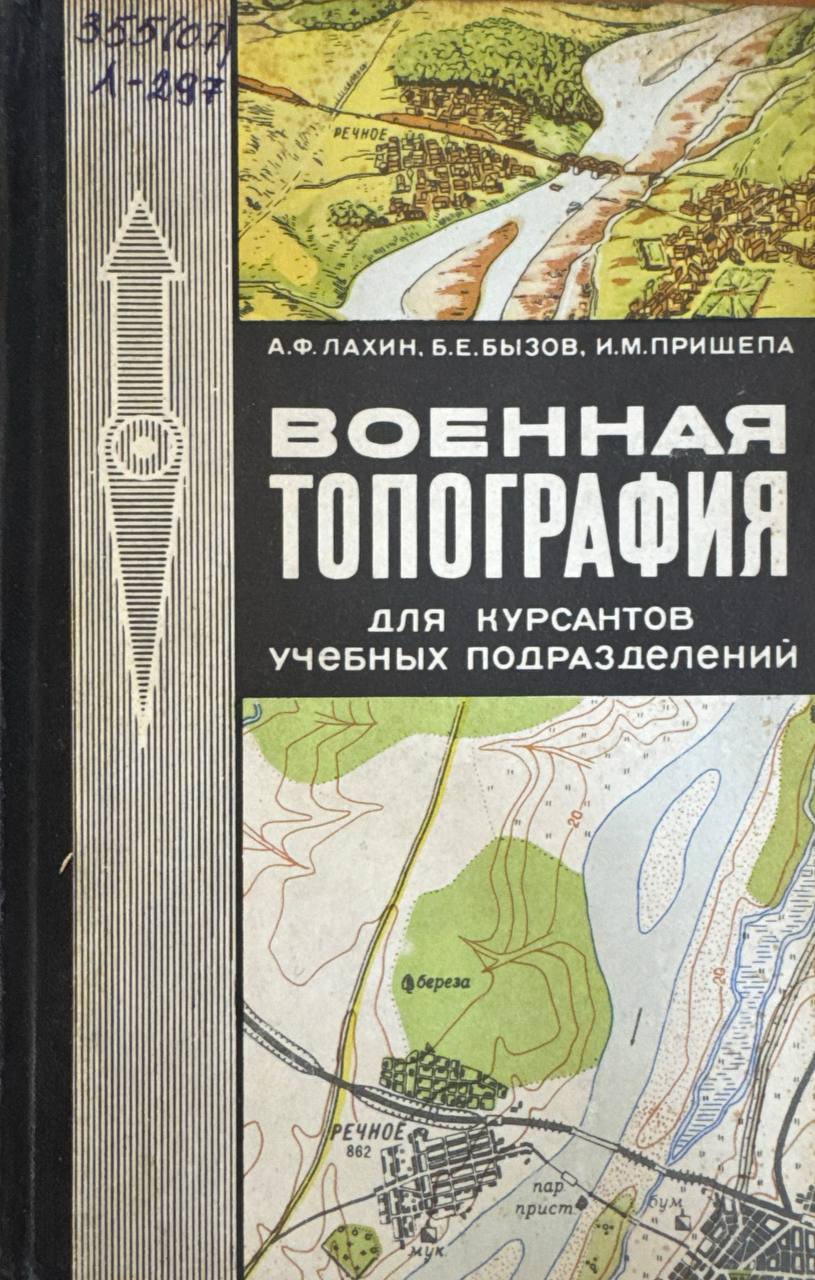 Военная топография