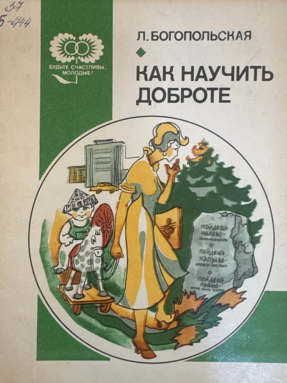 Как научить доброте