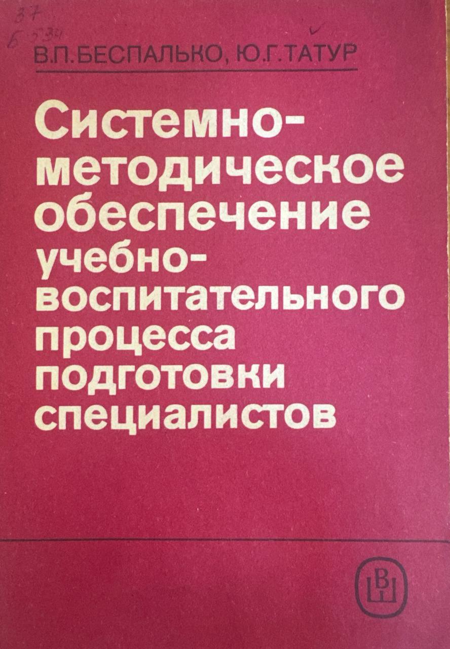 Системно-методическкое обеспечение учебно-воспитательного процесса подготовки специалистов