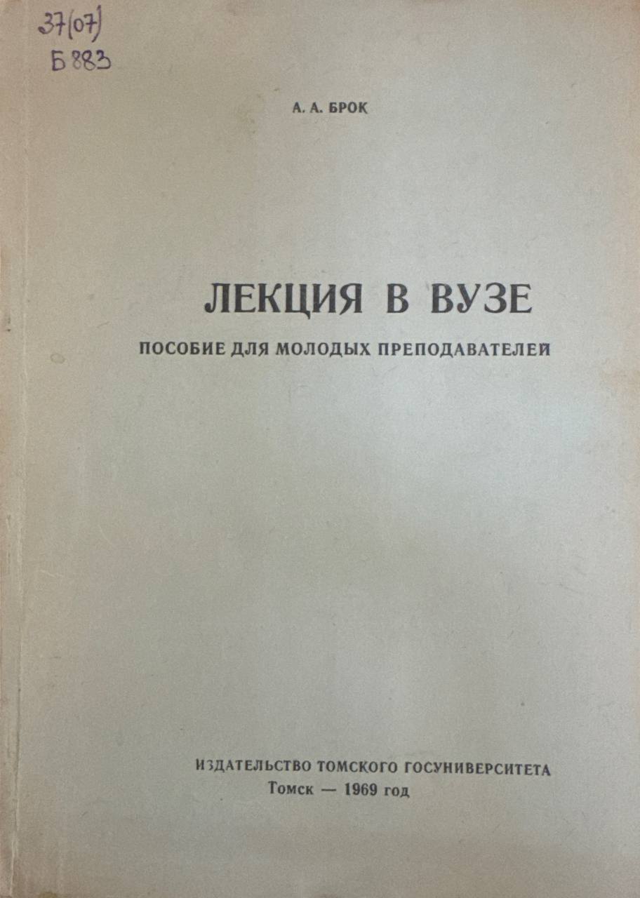 Лекция в вузе