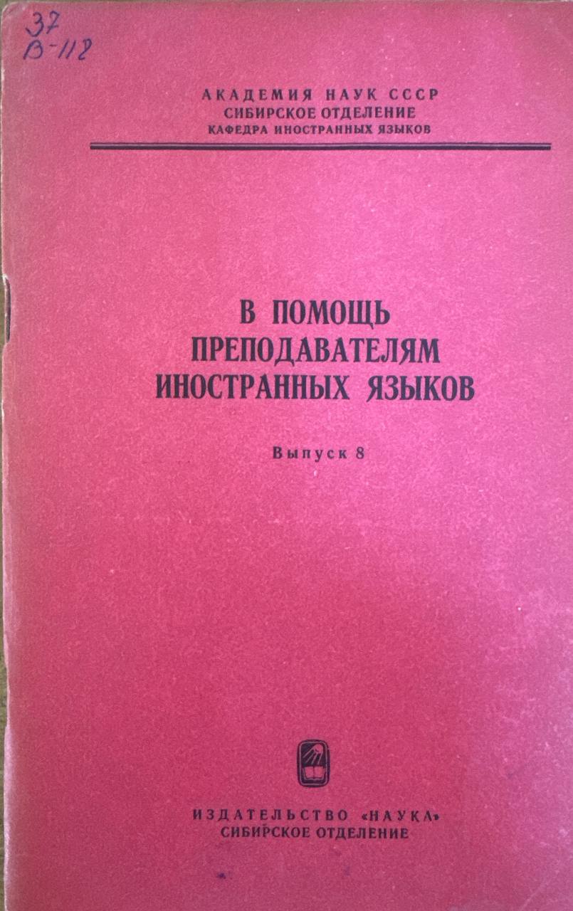 В помощь преподавателям иностранных языков