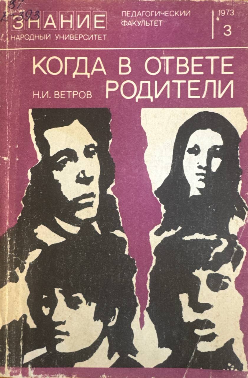 Когда в ответе родители