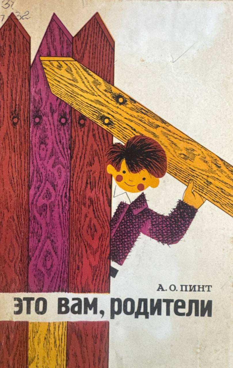 Это вам, родители