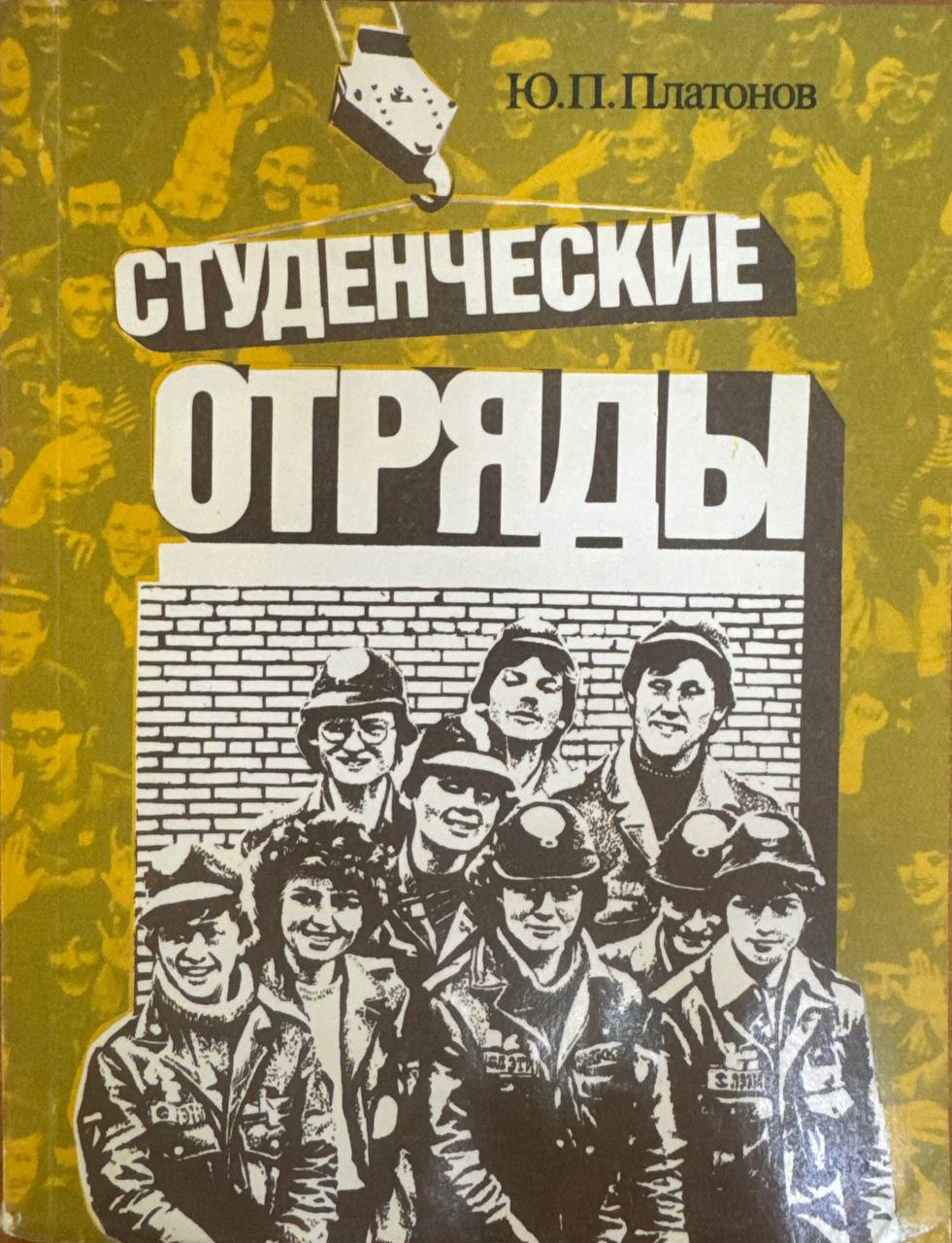 Студенческий отряд и хозяйственная организация: Правовые вопросы