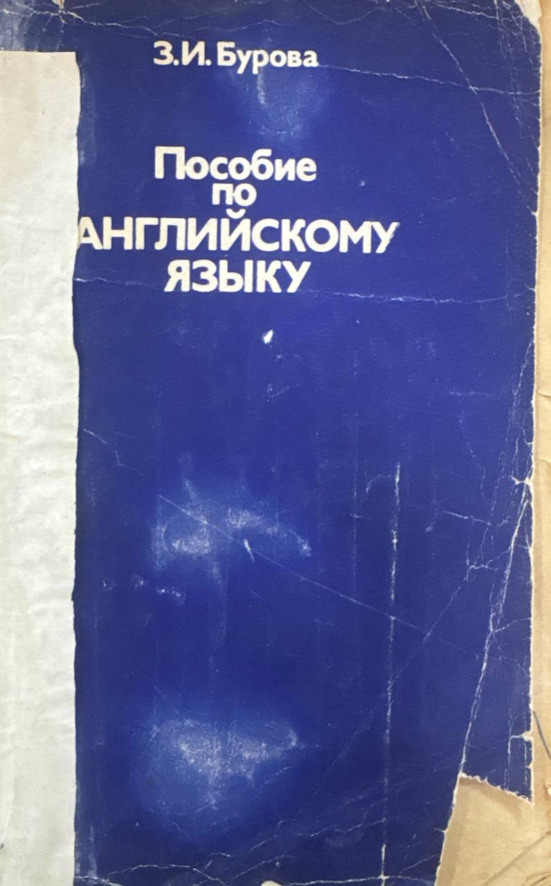 Пособие по английскому языку