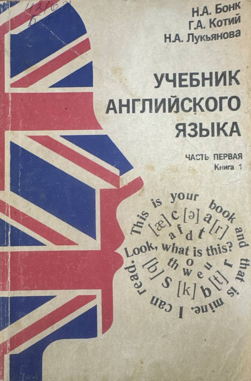 Учебник английского языка