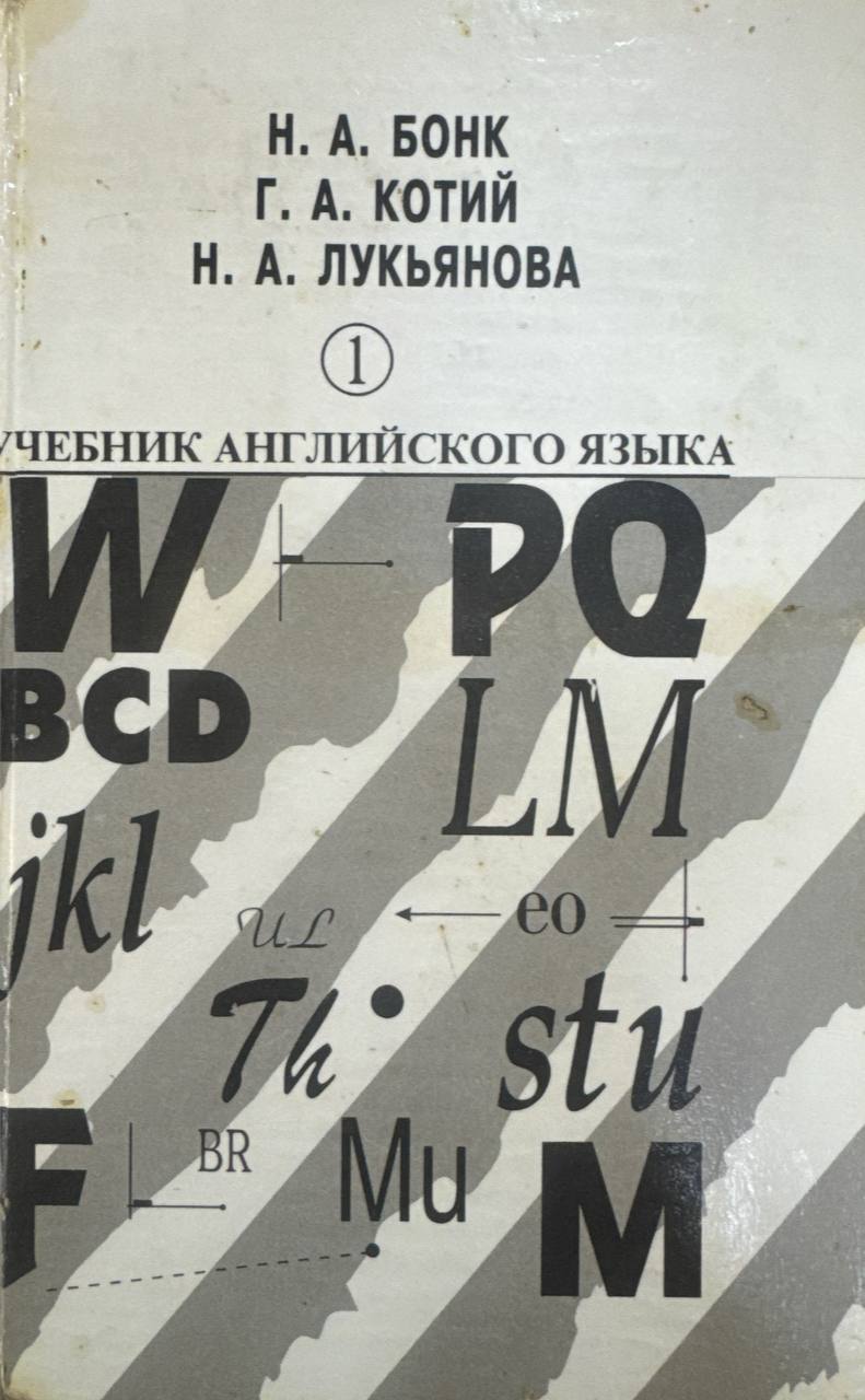 Учебник английского языка