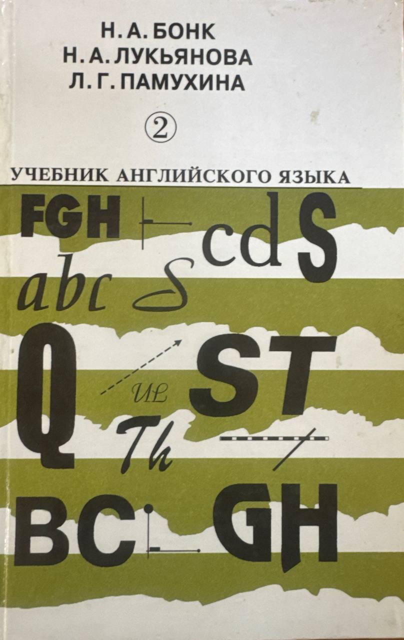 Учебник английского языка