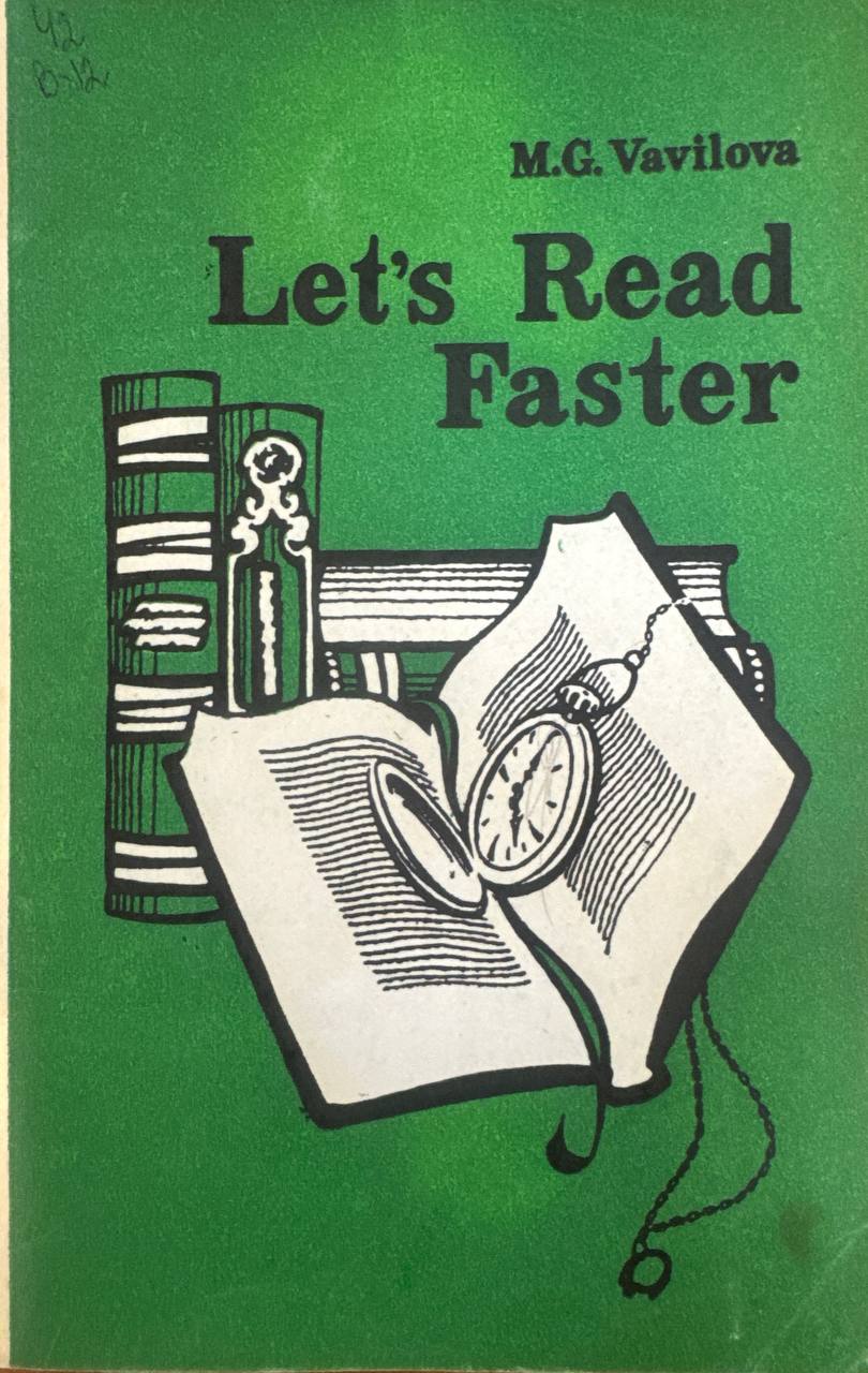 Учимся читать быстрее