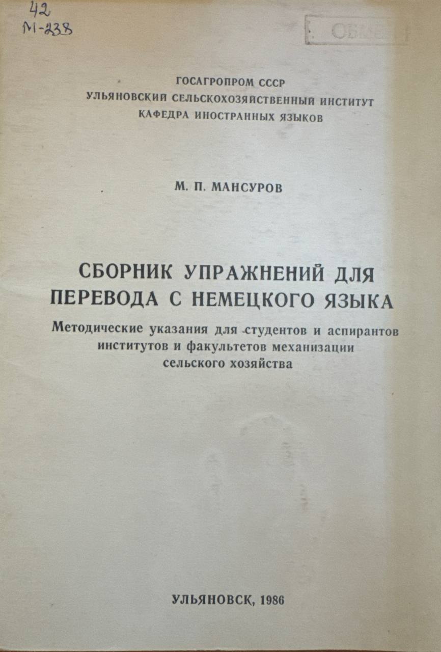 Сборник упражнений для перевода с немецкого языка