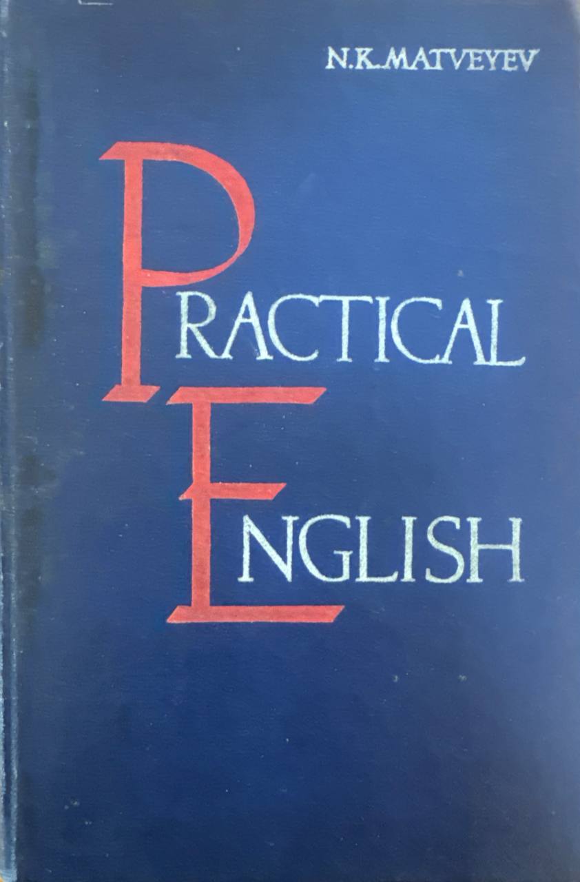 Практический курс английского языка