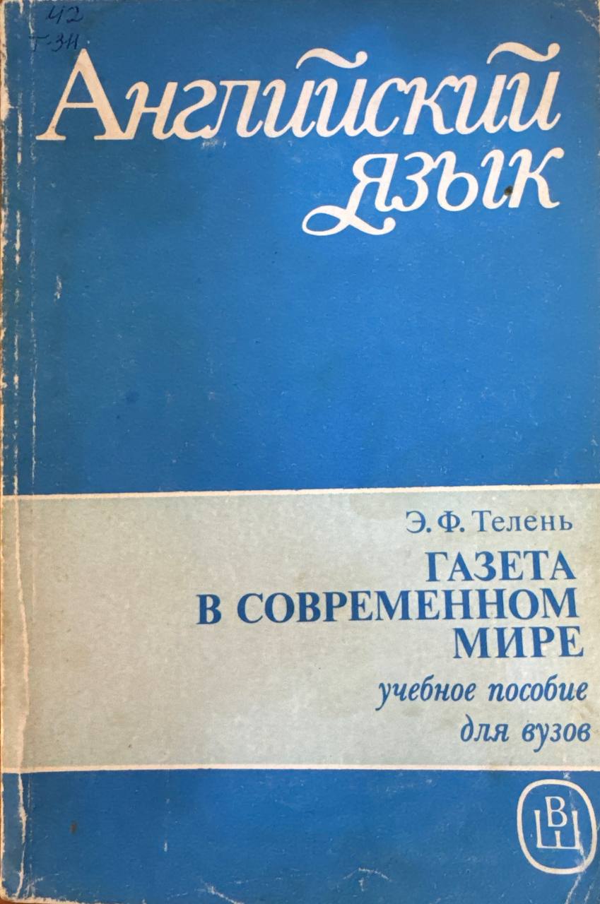 Газета в современном мире
