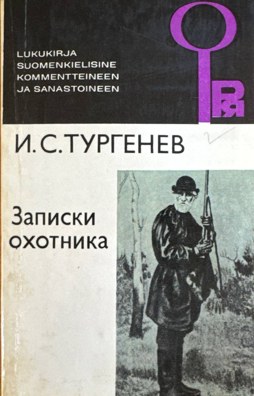 Записки охотника