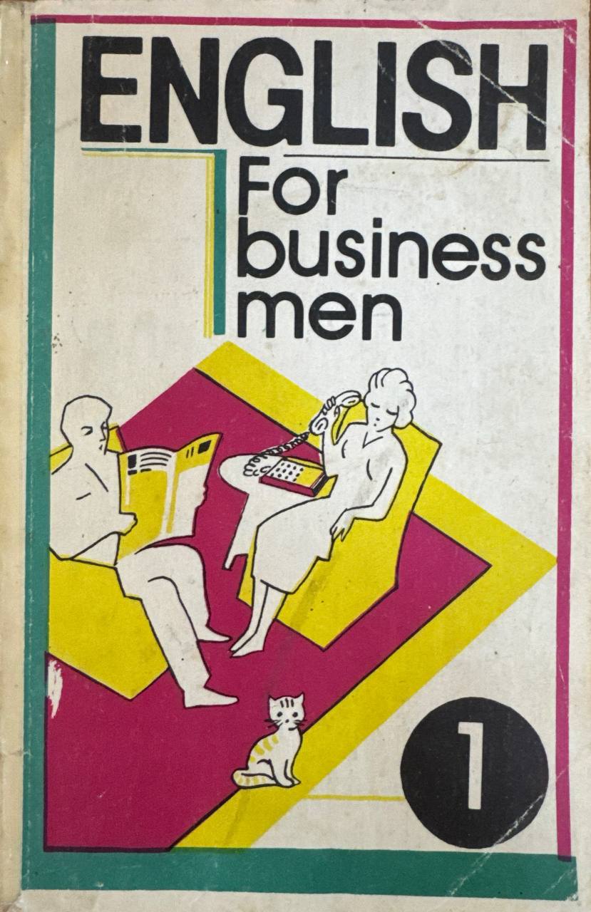 Учебник английского языка для делового общения