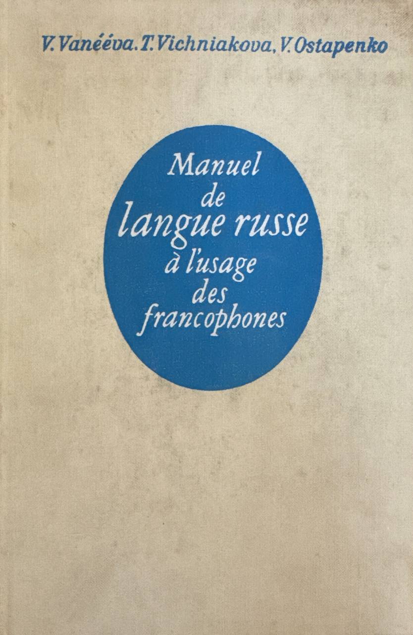 Учебник русского языка