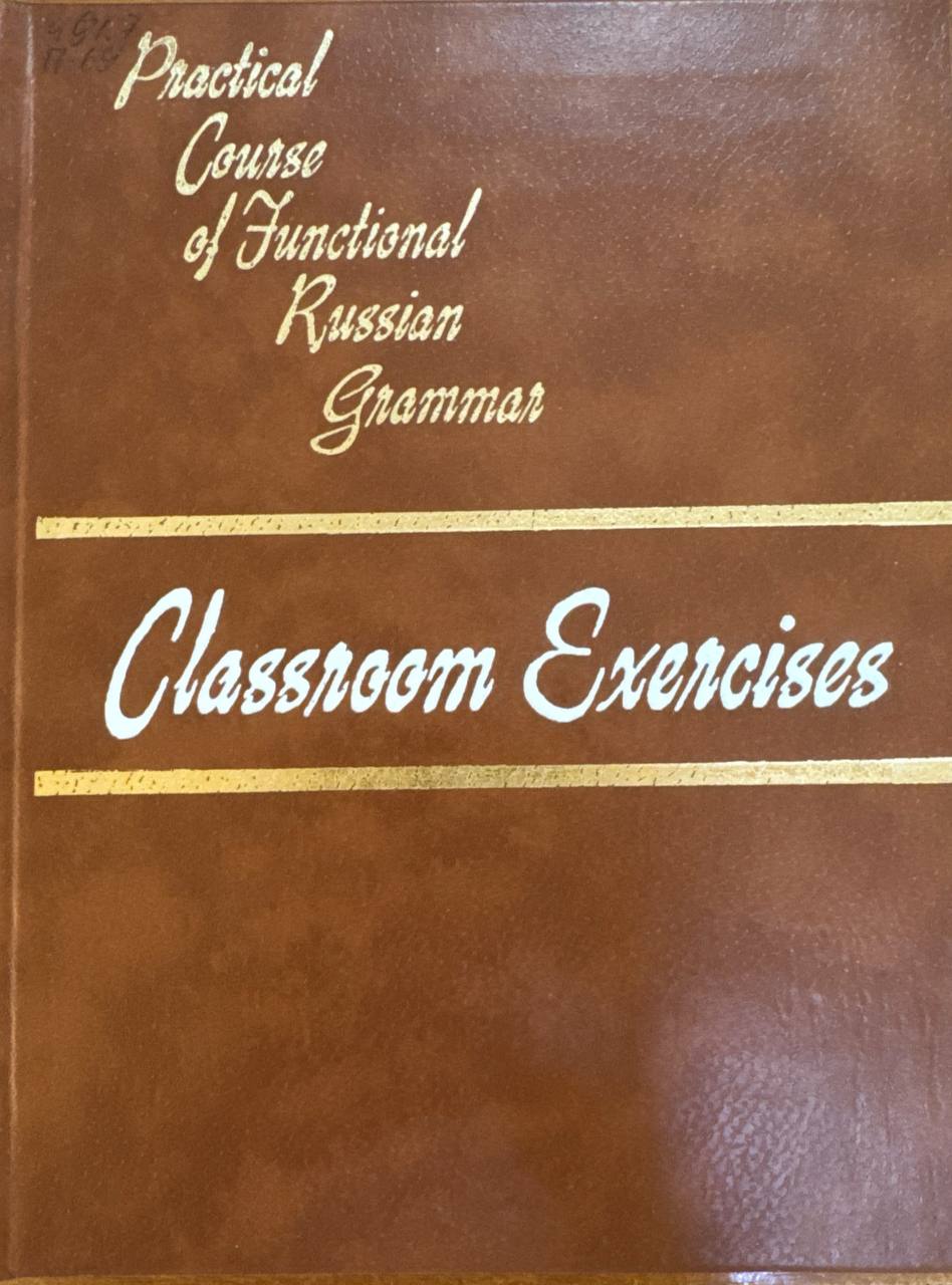 Практический курс функциональной грамматики русского языка