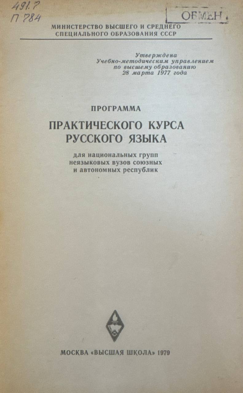 Программа практического курса русского языка