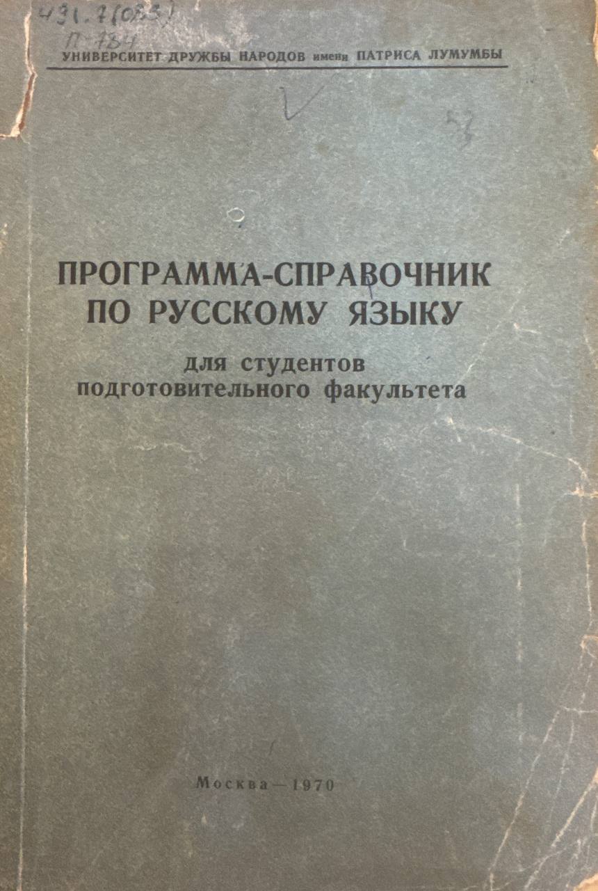 Программа-справочник по русскому языку