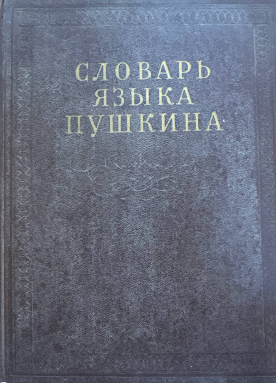 Мастерство Пушкина