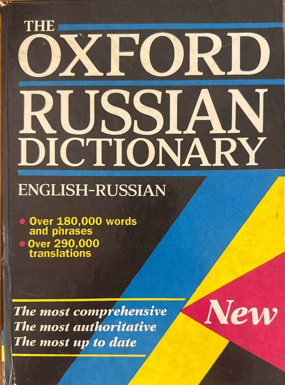 The Oxford Russian Dictionary