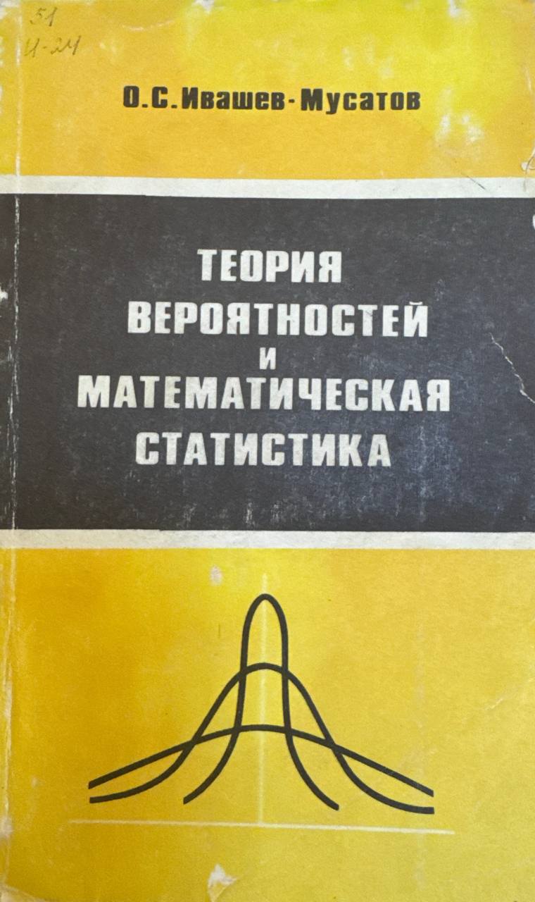 Теория вероятностей и математическая статистика