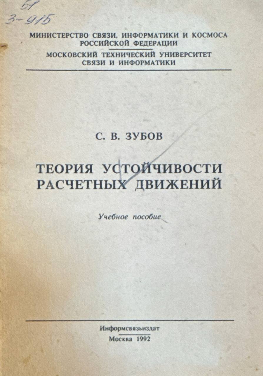 Теория устойчивости расчетных движений
