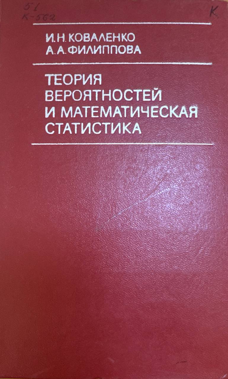 Теория вероятностей и математическая статистика