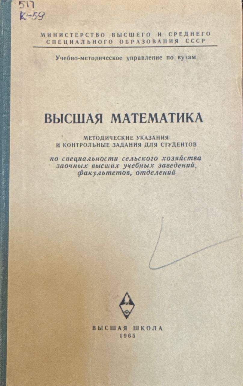 Высшая математика