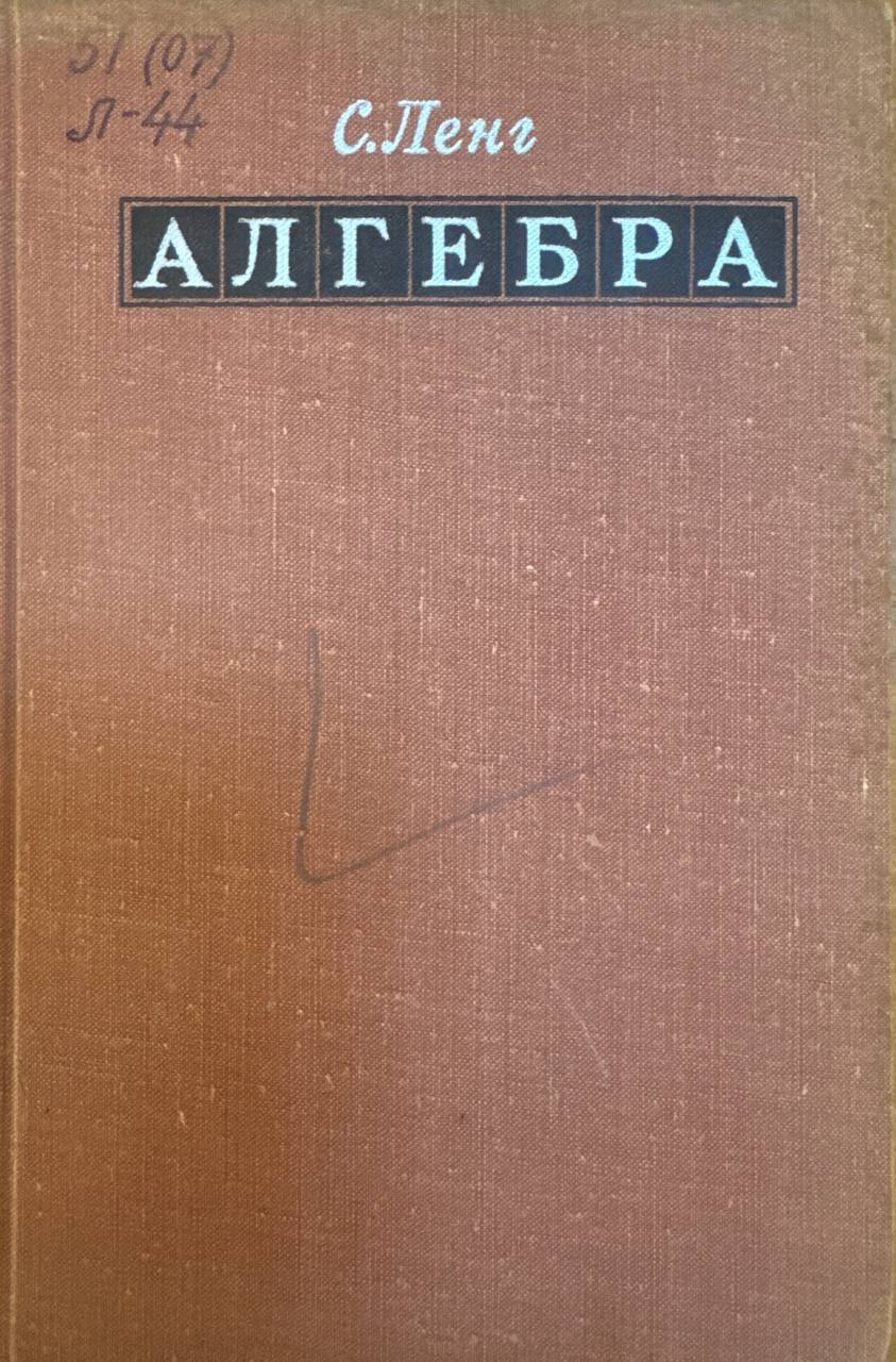 Алгебра