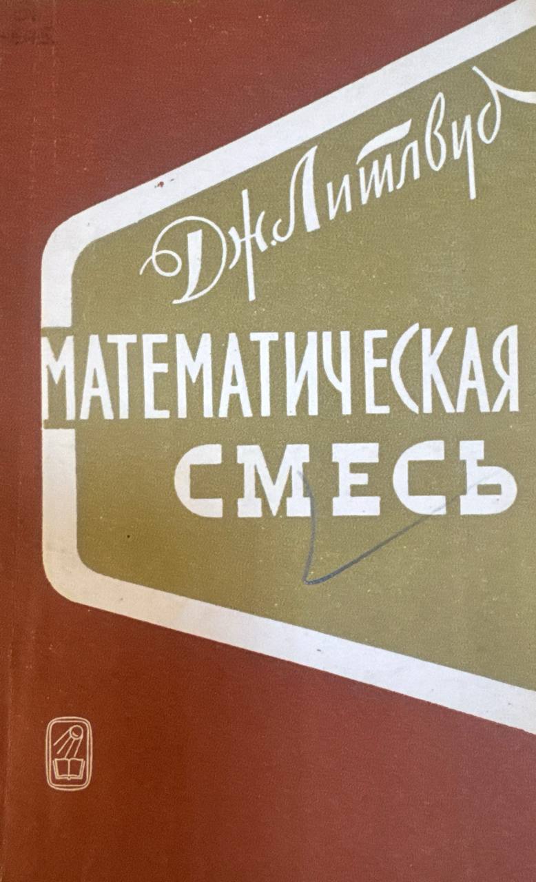 Математическая смесь
