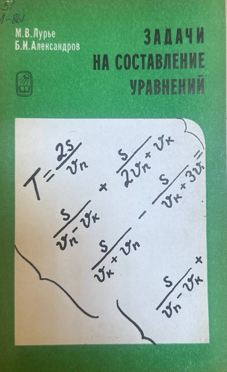 Задачи на составление уравнений