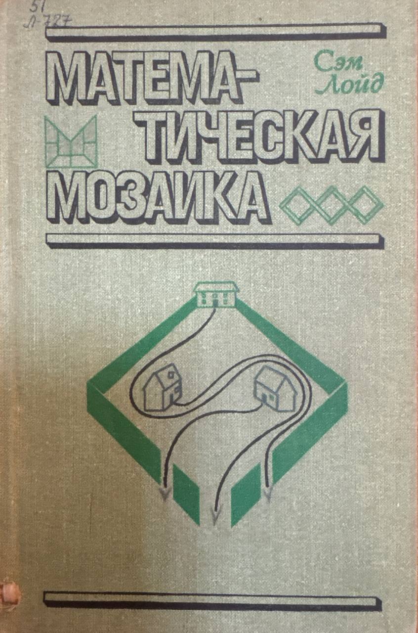 Математическая мозаика