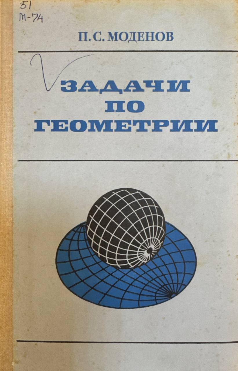 Задачи по геометрии