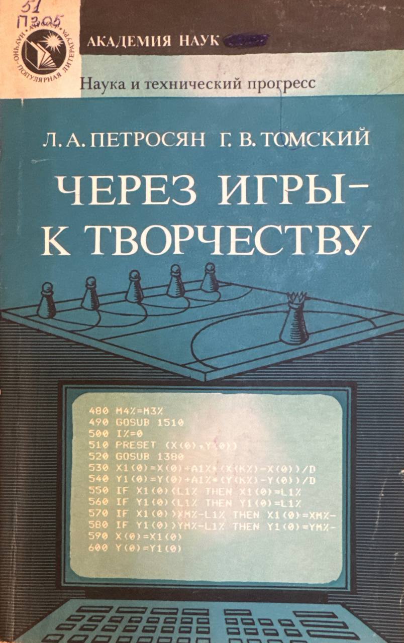 Через игры-к творчеству