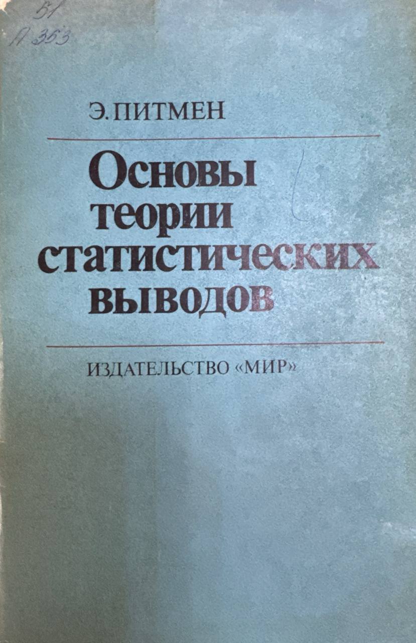 Основы теории статических выводов