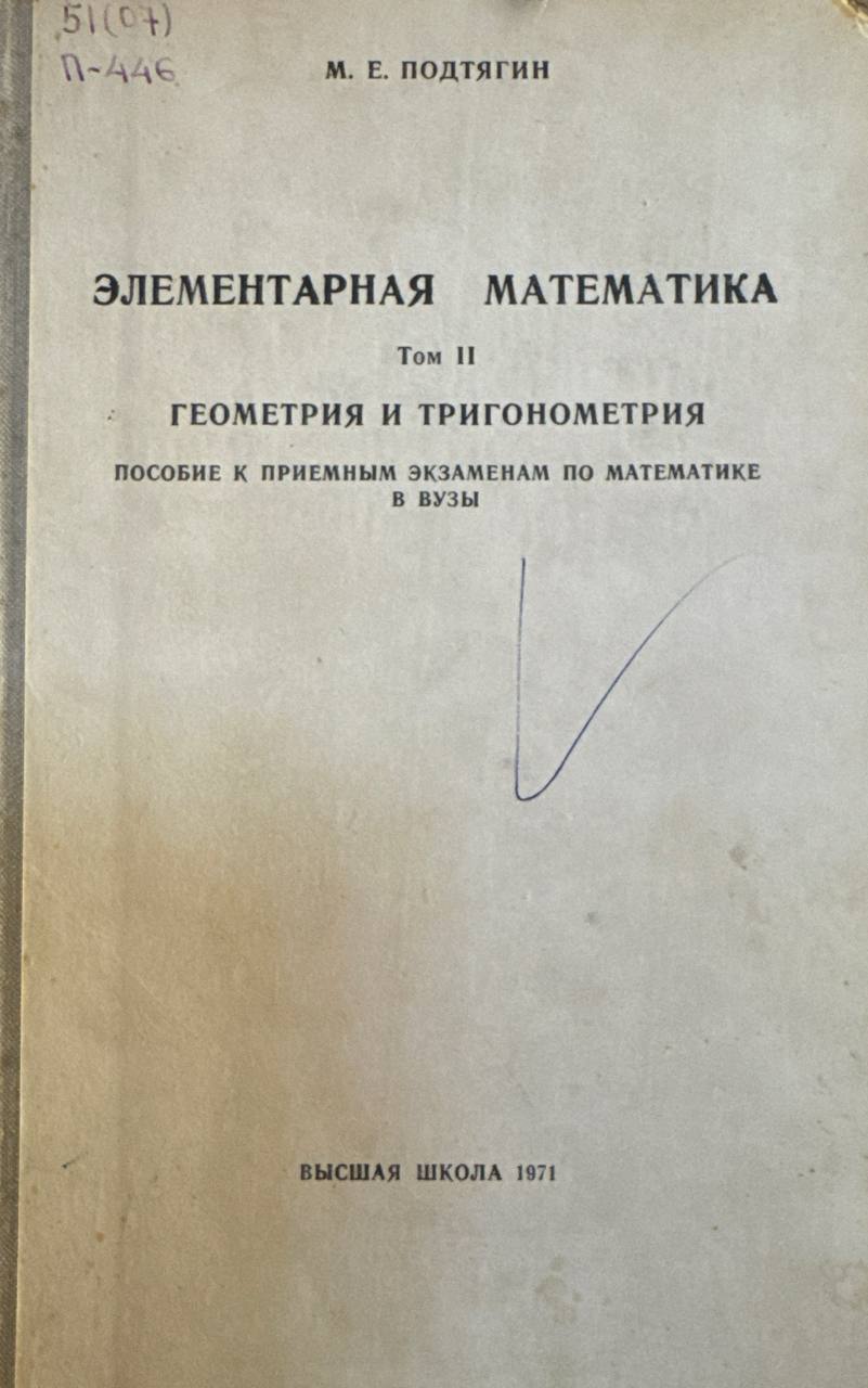 Элементарная математика