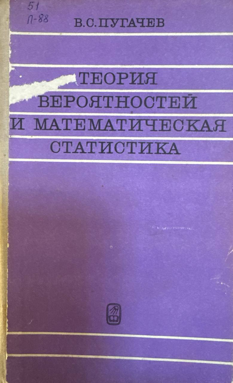 Теория вероятностей и математическая статистика