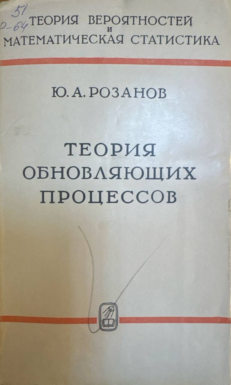 Теория обновляющих процессов